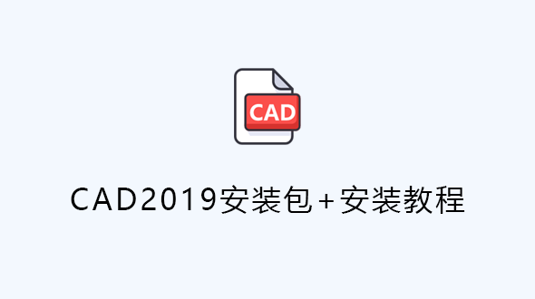 CAD2019图标图片