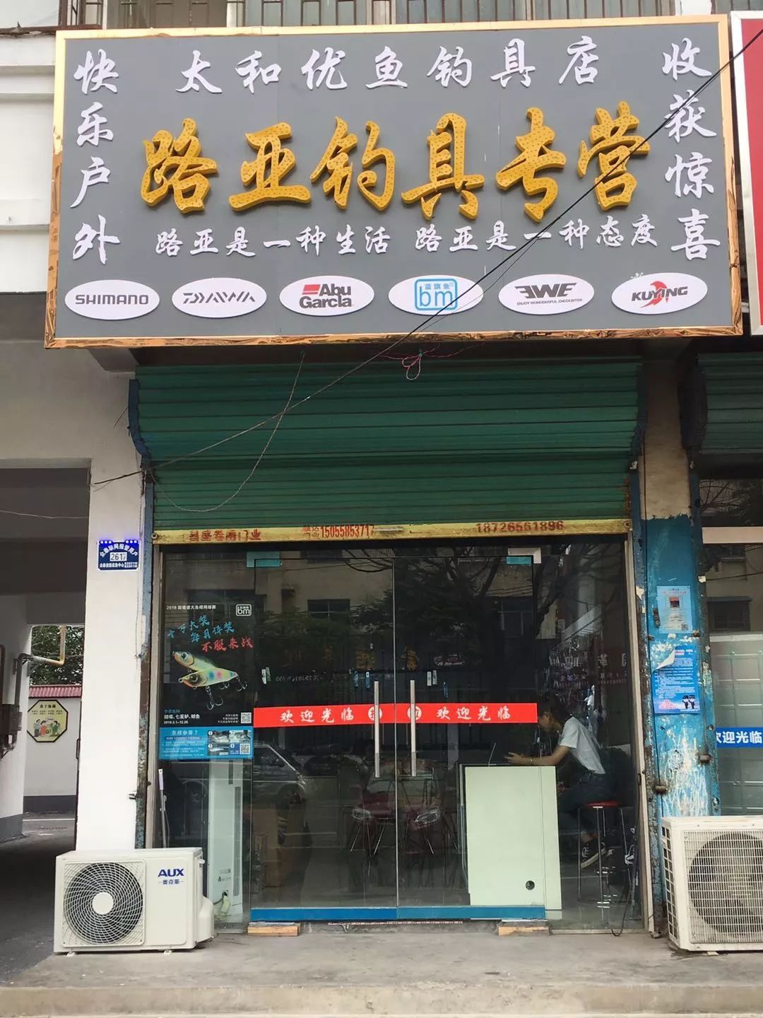 渔具店门牌设计图片图片