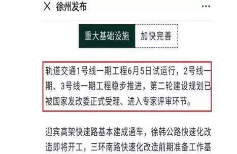 徐州第二轮地铁规划线路要力争今年上半年报发改委批复,争取年底开工