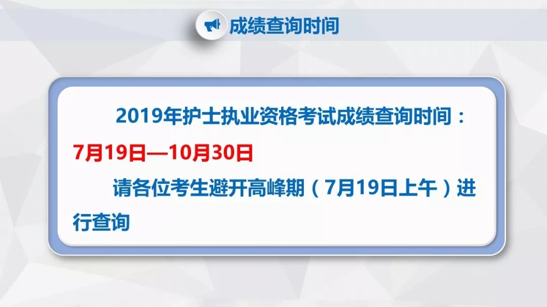 中國衛生人才網官方:2019年護士執業資格考試成績正式公佈!