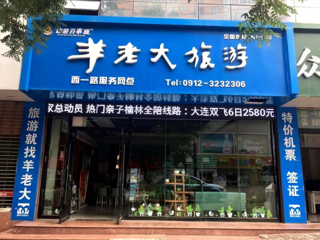 想放松去旅游就找咱羊老大