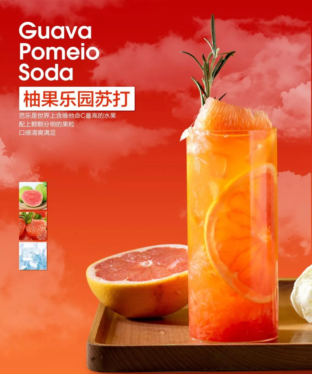 汤姆家牛排夏季新饮第二杯半价乐享盛夏冰爽豪饮