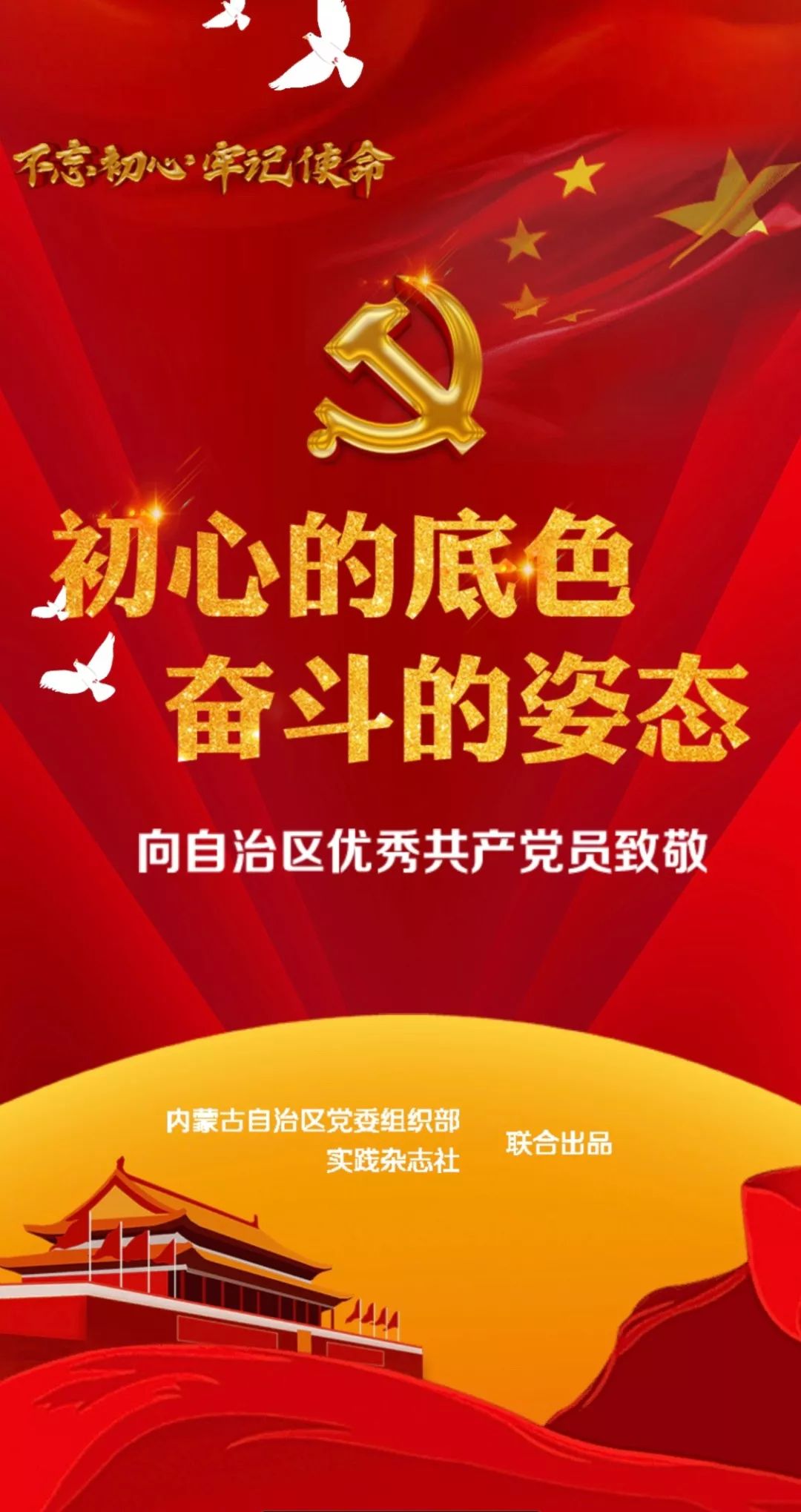 初心的底色奋斗的姿态