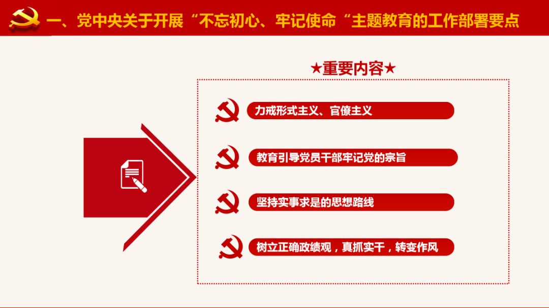 不忘初心牢记使命主题教育应知应会图解手册