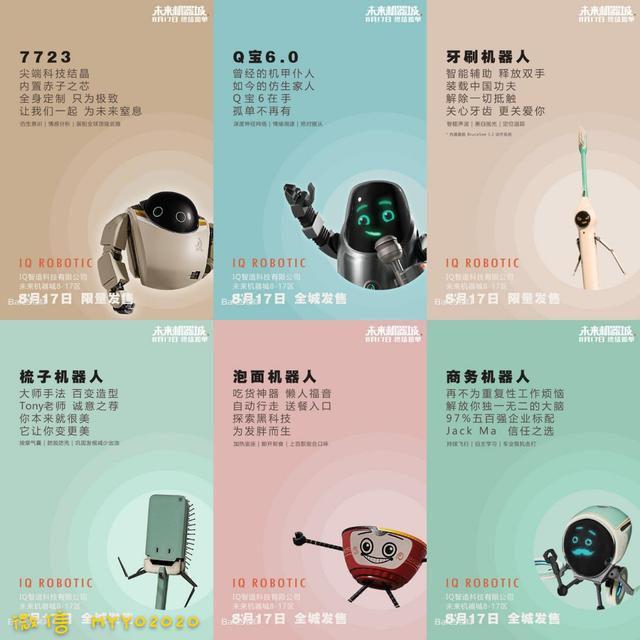 Q宝智能机器人广告图片
