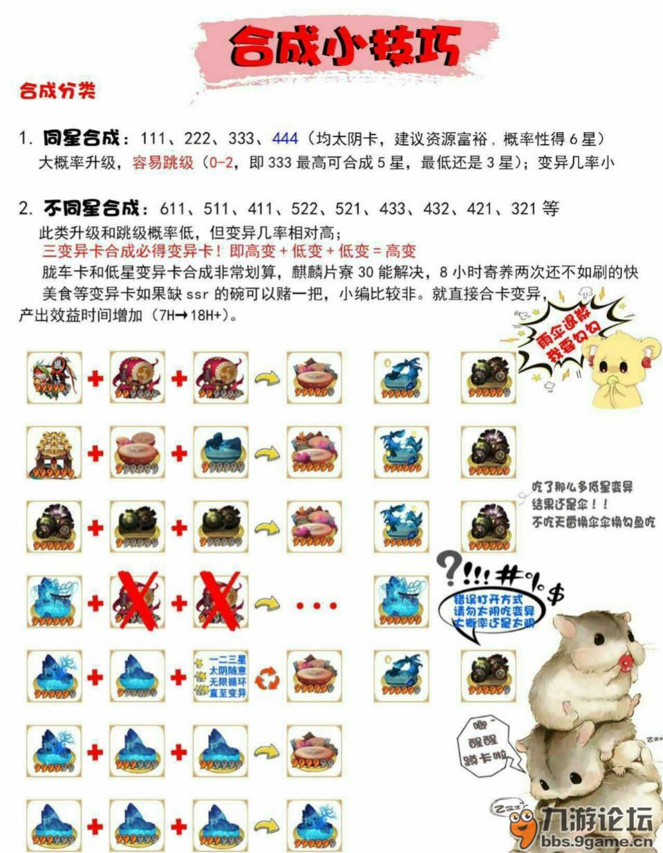 阴阳师丨结界卡各种获取渠道和其合成公式图片玩转系列