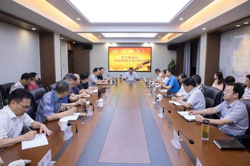 7月17日下午,长江航道局召开欢送援藏干部座谈会,欢送卢永权同志作为