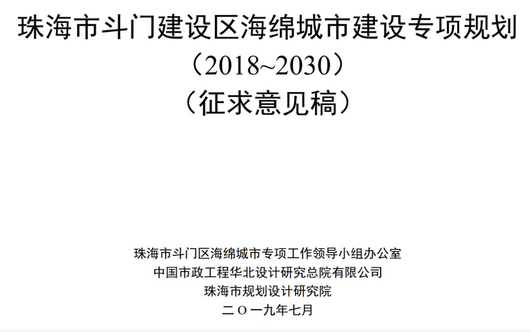 斗門建設海綿城市涉及井岸鎮白蕉鎮白藤街道辦居民已經進入聽證會階段