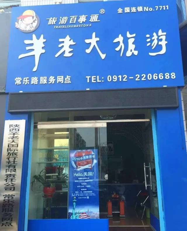 想放松去旅游就找咱羊老大