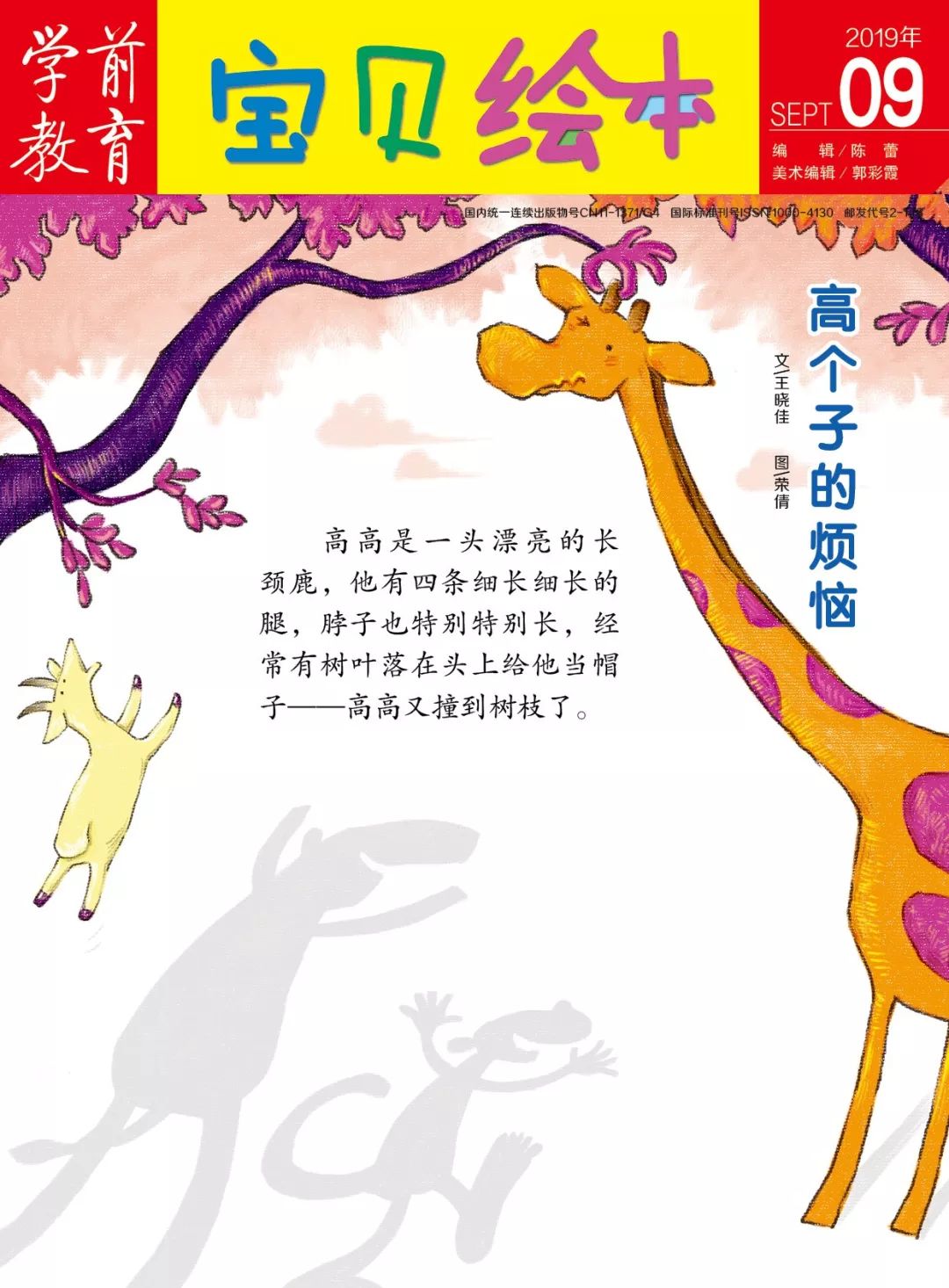 【宝贝绘本】高个子的烦恼