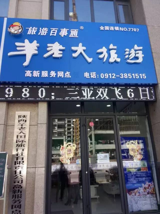 想放松去旅游就找咱羊老大