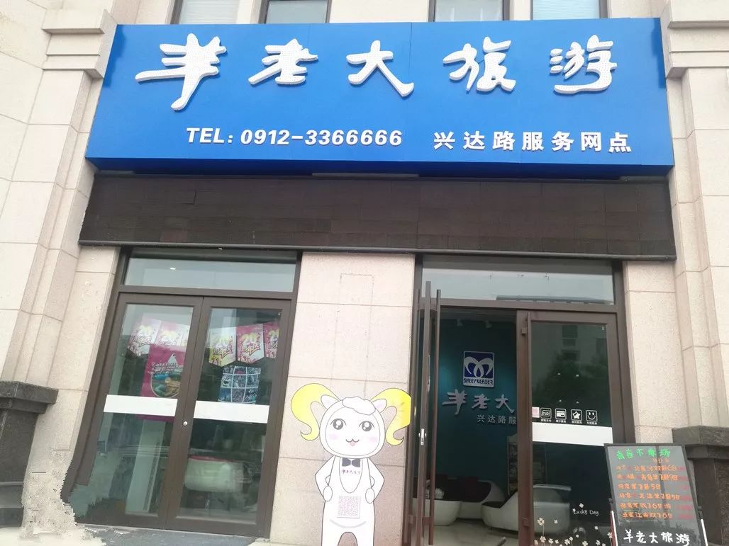 想放松去旅游就找咱羊老大