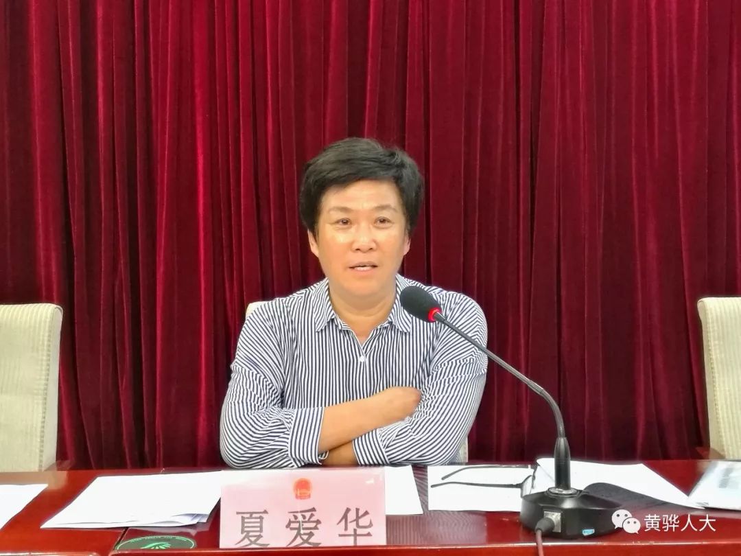 市人大常委会主任夏爱华作重要讲话.