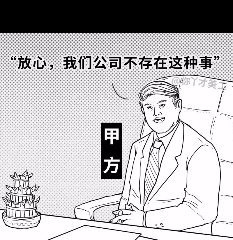 甲方的嘴,骗人的鬼!