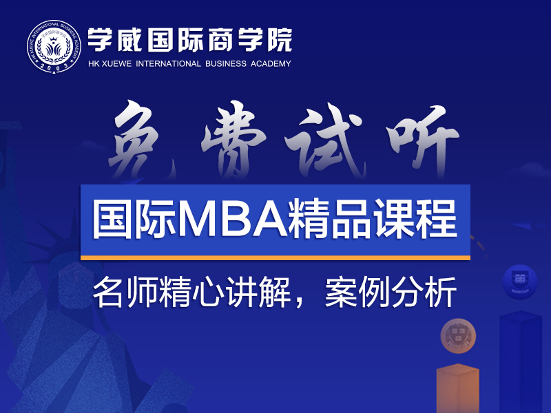 免联考MBA：改变命运的钥匙？