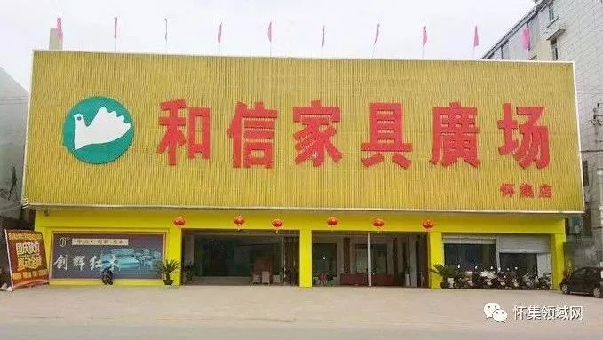 怀集和信家具年中钜惠每满2000元即抽大奖上不封顶