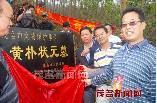 高州竟然有一座状元坟 距今已700多年_黄朴