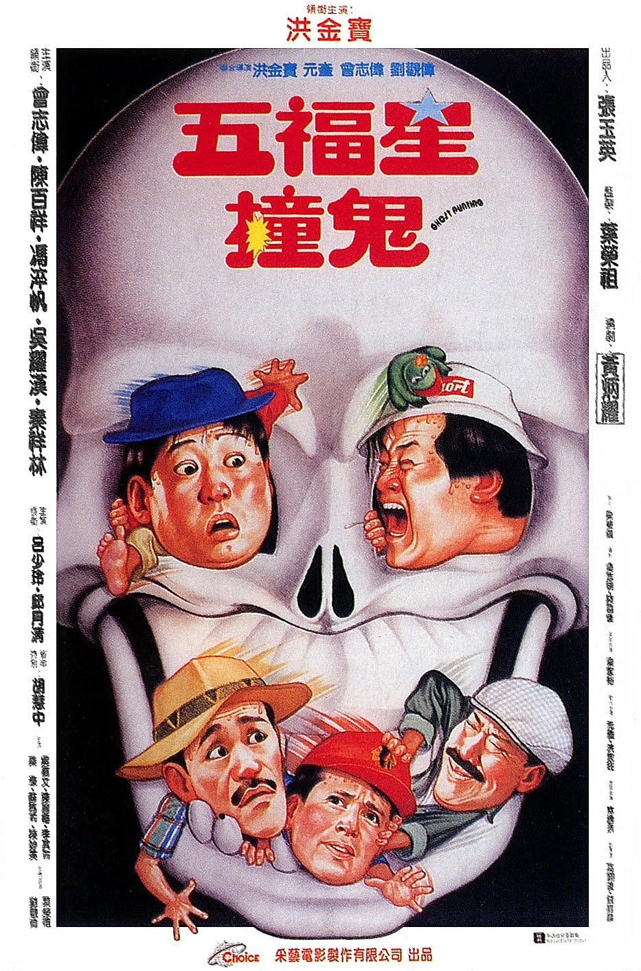 40部搞笑的香港鬼片让你想起了dvcd时代了吗