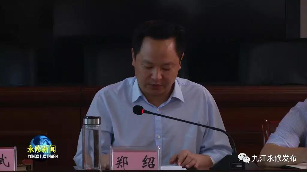 永修县召开防汛工作调度会