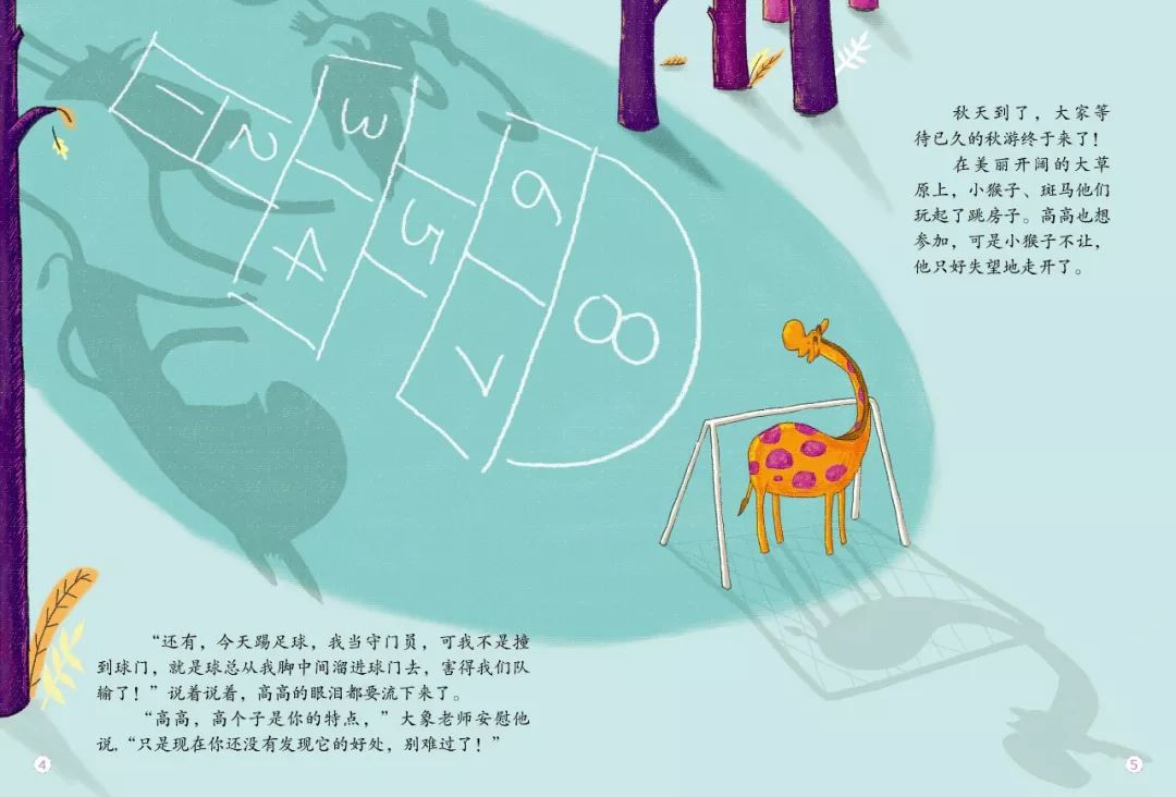 【宝贝绘本】高个子的烦恼