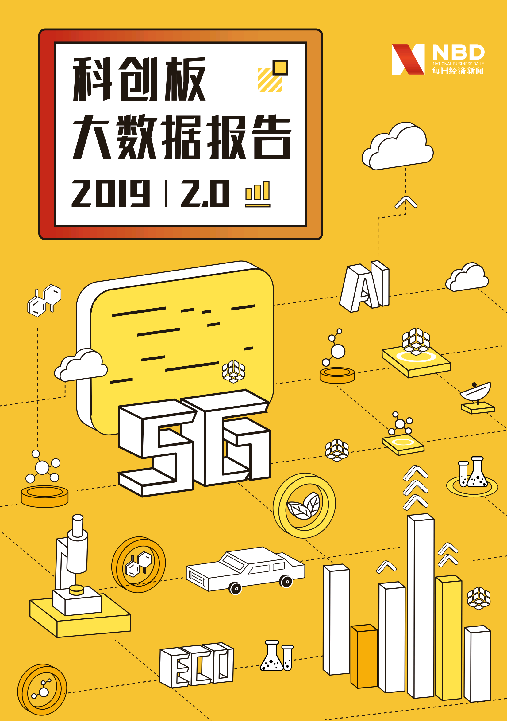 科创板大数据报告