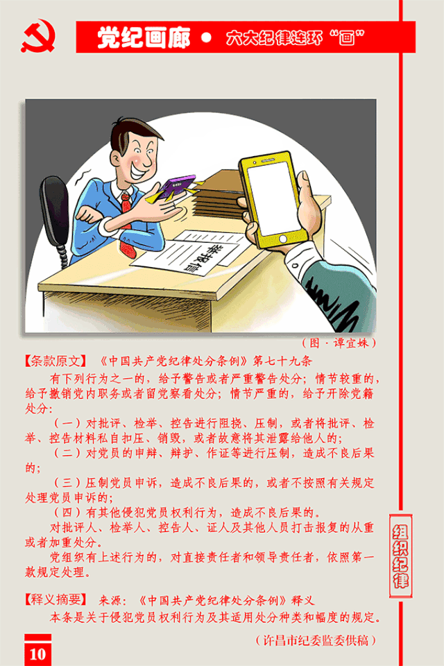 党纪画廊·六大纪律连环"画"——组织纪律篇⑩