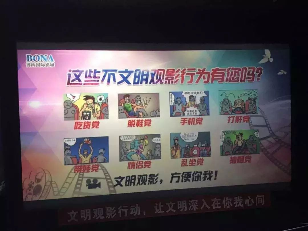 最后,小编给大家科普下电影院十大不文明行为:1.观影时大声接打电话2.