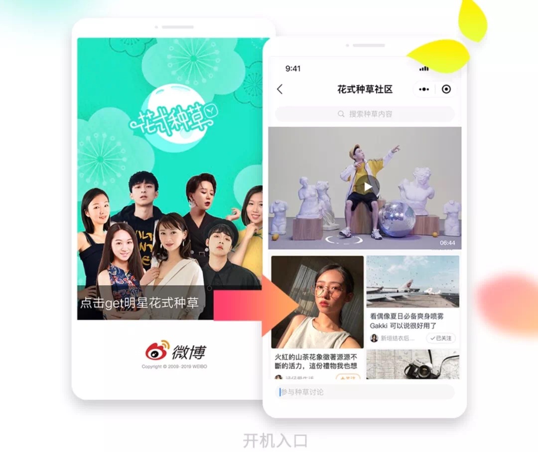 微博牧场计划"花式种草"社区上线,微博打开社交种草新模式