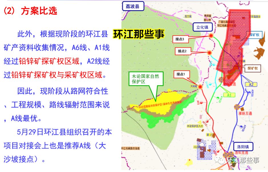 环江高速公路规划路线图片