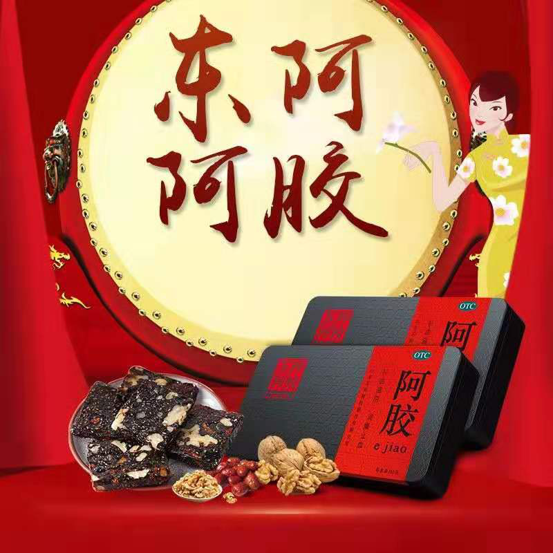 东阿阿胶来自岁月最好的礼物