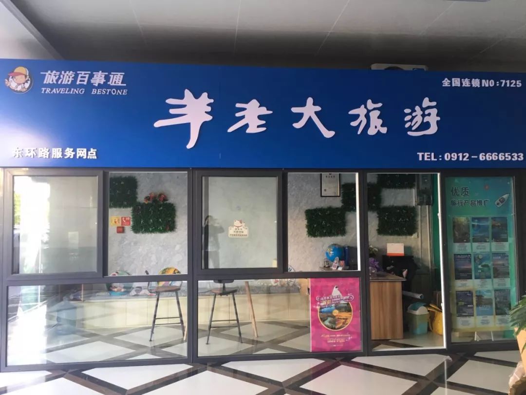 想放松去旅游就找咱羊老大