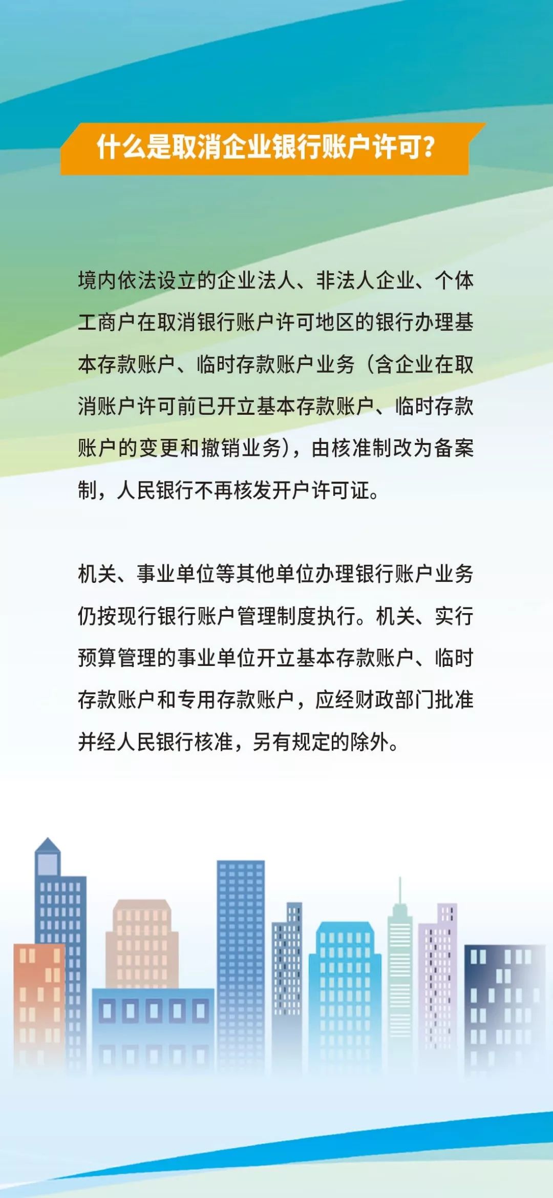 银行开户许可证取消了你需要知道的一些小知识