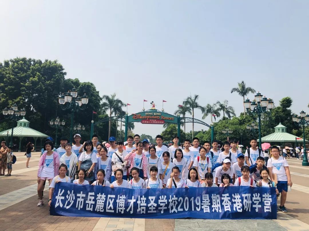 五方研学长沙市岳麓区博才培圣学校香港day3游玩不能逞能但是学习可以