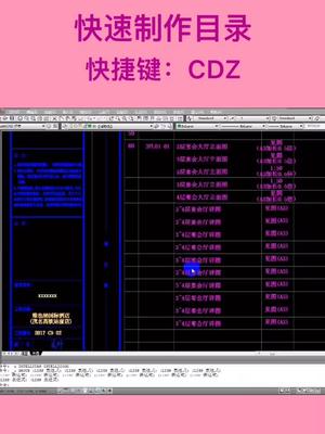 cad一键图纸目录 cad讲堂