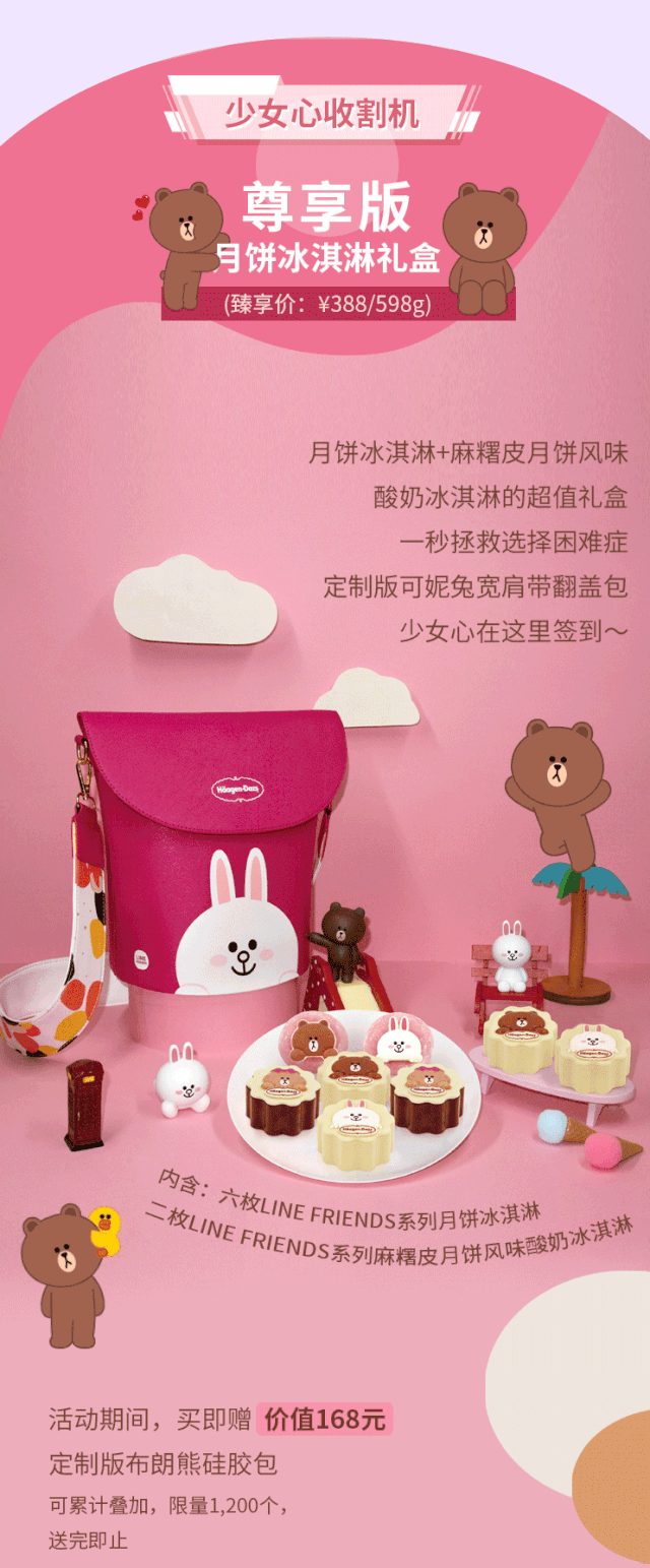 哈根达斯 | 天猫特供!卖萌天团 line friends 月饼冰淇淋,限定上市