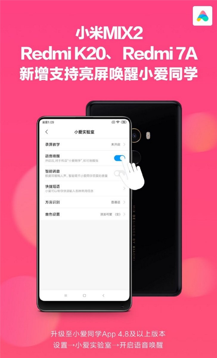 小米mix2/redmi k20/7a新增支持亮屏喚醒小愛同學