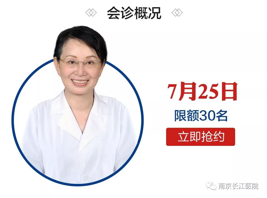 【百日义诊 公益助孕】市妇幼保健院阚延静主任7月25日坐诊南京长江