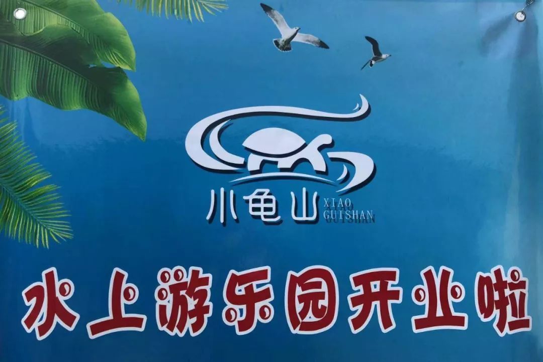 小龟山水上乐园在桥头乡匡山村7月20日盛大开园偷偷告诉你加小编微信