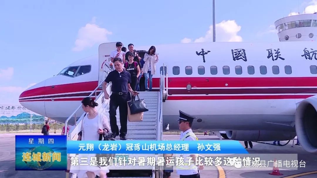要闻冠豸山机场暑假游带动客流稳步增长暑期预计执行航班312架次