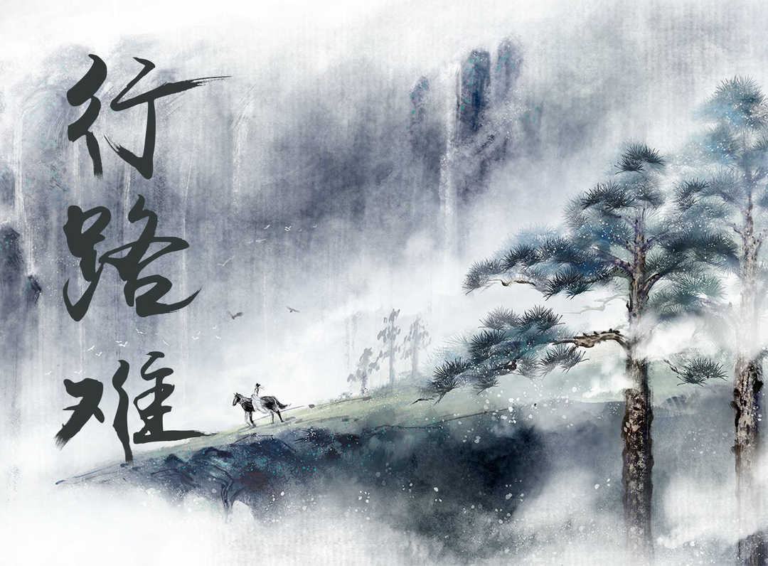 前路茫然时就看看李白这首诗长风破浪会有时直挂云帆济沧海