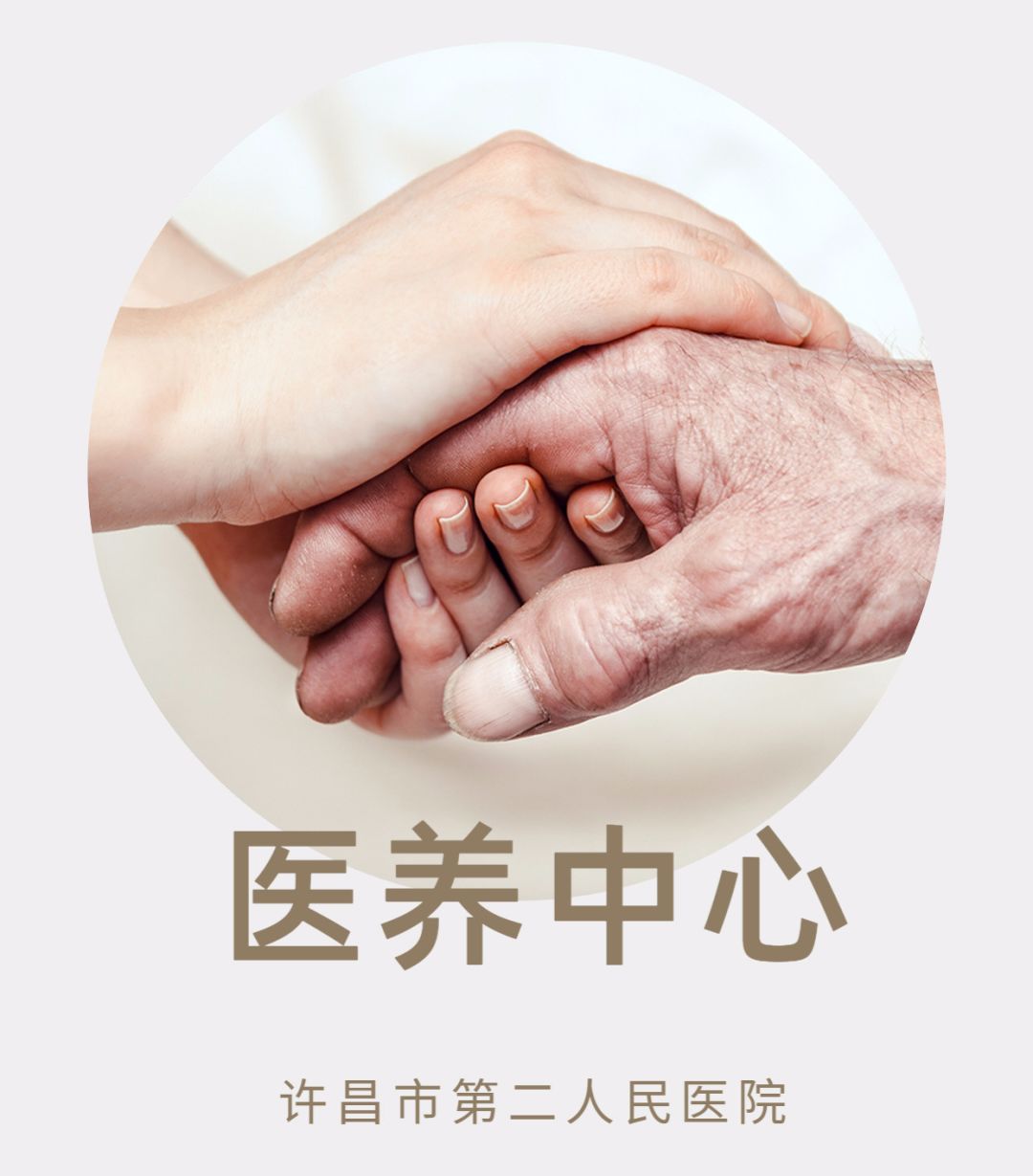 魏都区政协党组副书记孙铁柱一行调研我院医养中心