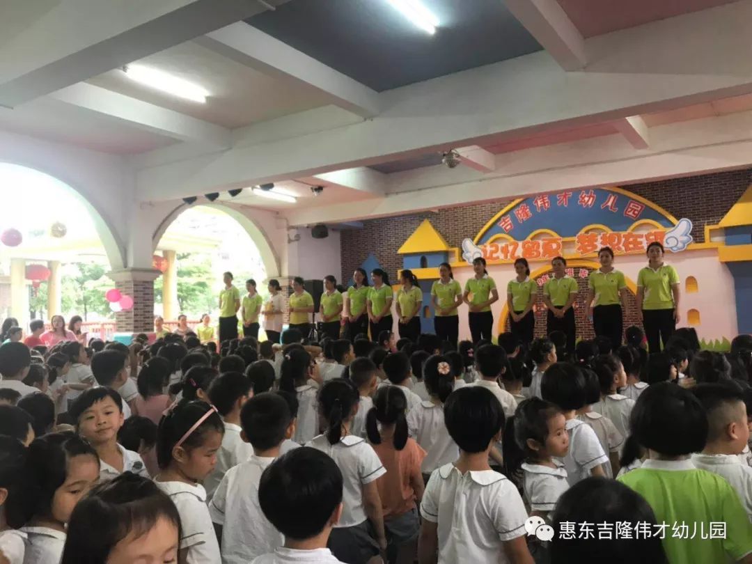 广东惠东吉隆伟才幼儿园带着勇气和爱开启新的征途