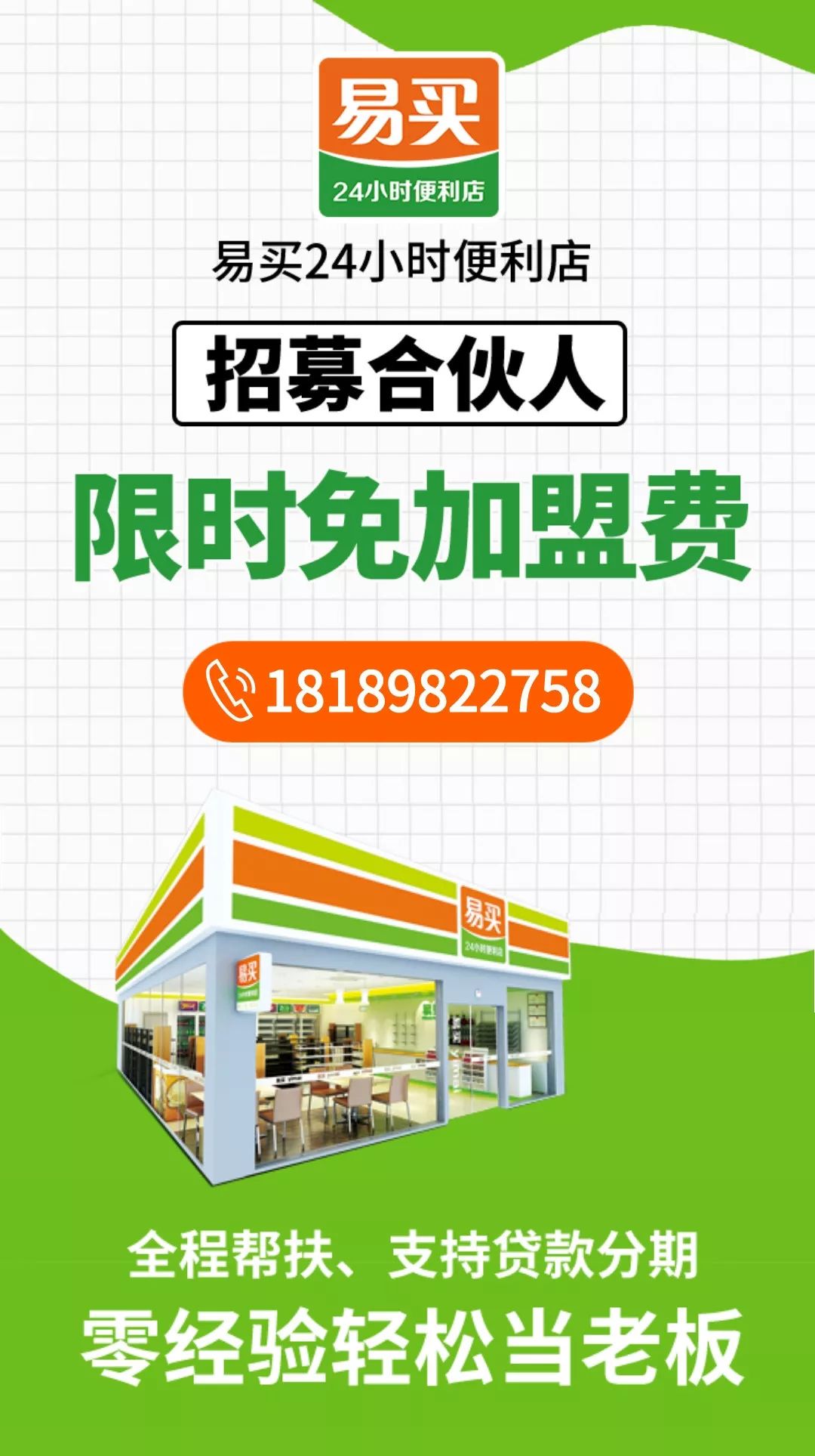 海口易买商贸有限公司,成立于2013年11月,是一家专业品牌连锁便利店