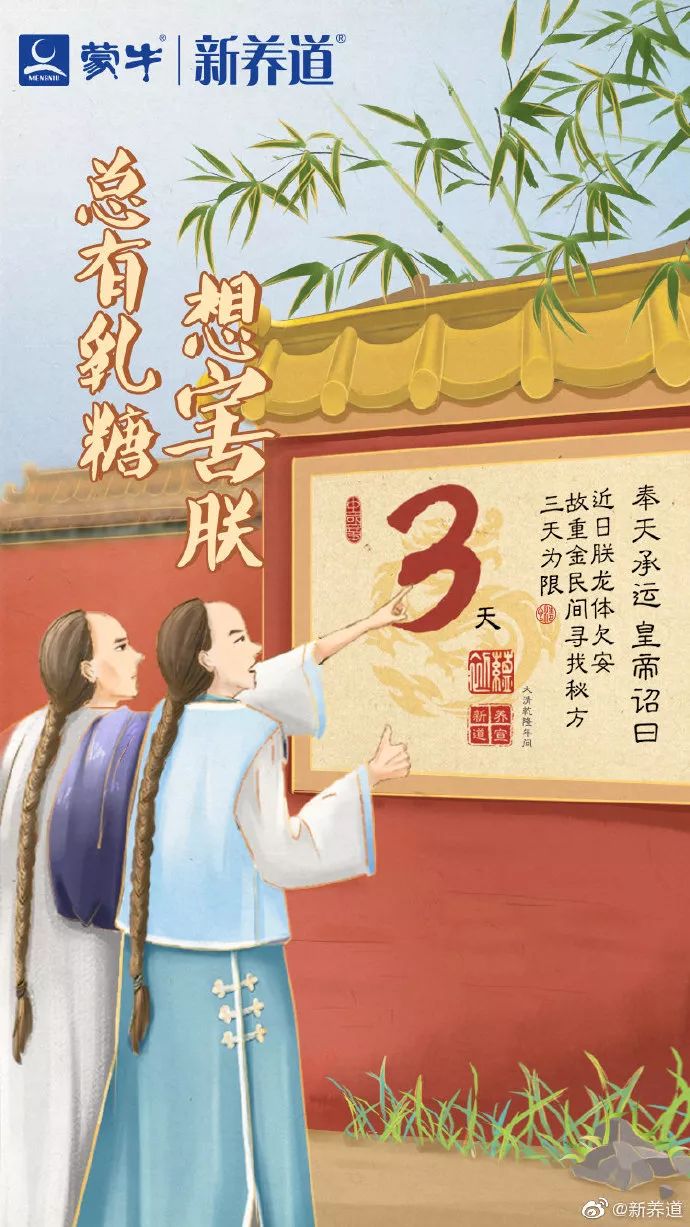 品牌蒙牛x新养道的限量包装穿越到古代了