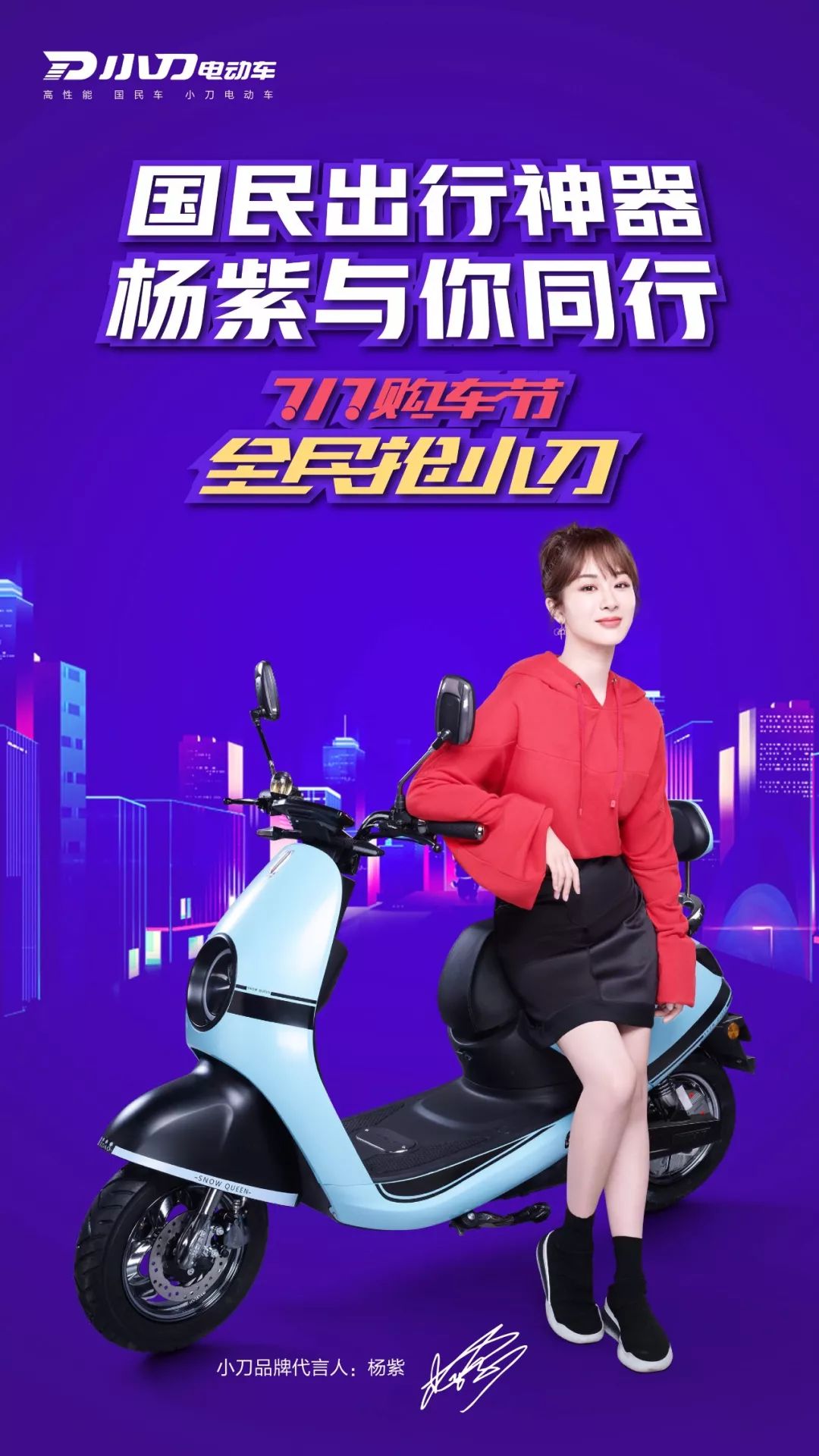 动动手指玩游戏,女神杨紫同款小刀电动车领回家!