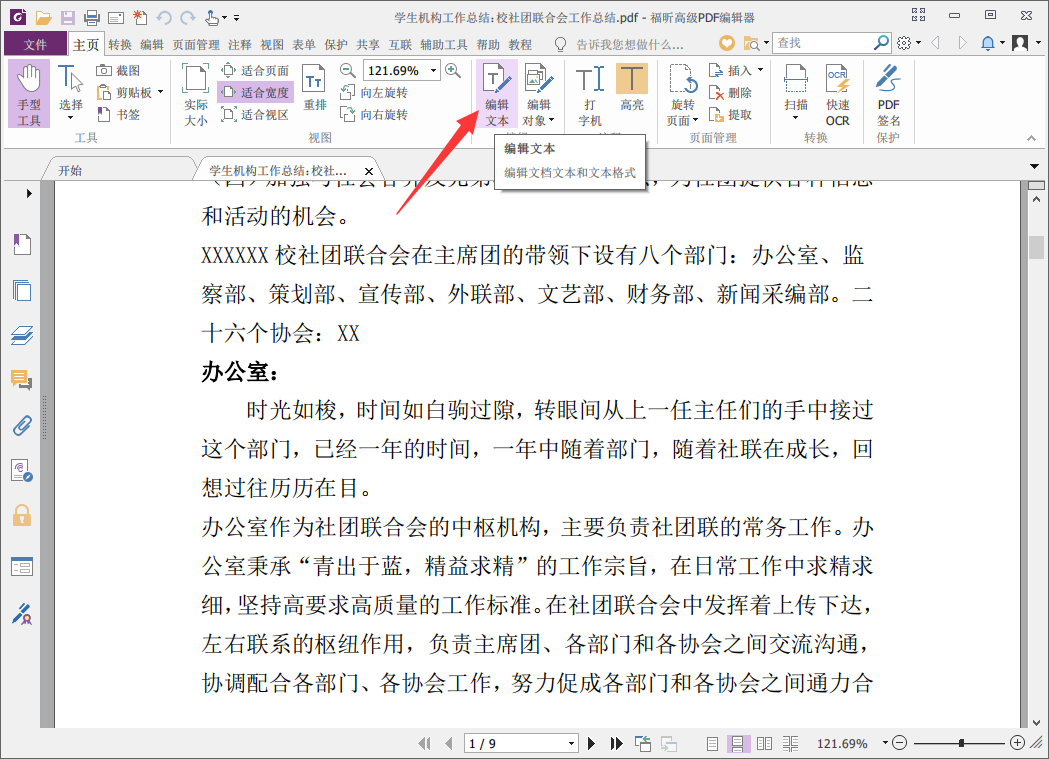如何用福昕pdf编辑器修改pdf文档字体及颜色 免费pdf编辑器