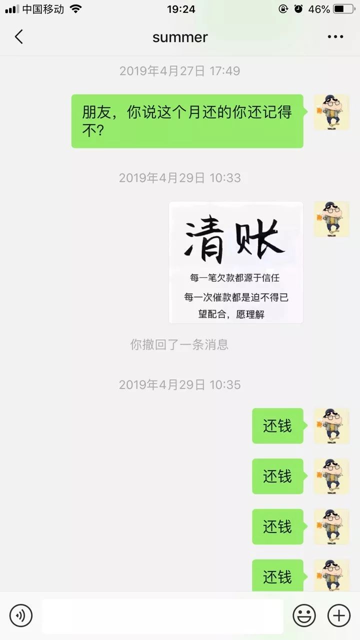 萧山这两个欠钱不还的人火了聊天记录曝光后网友们都看不下去了