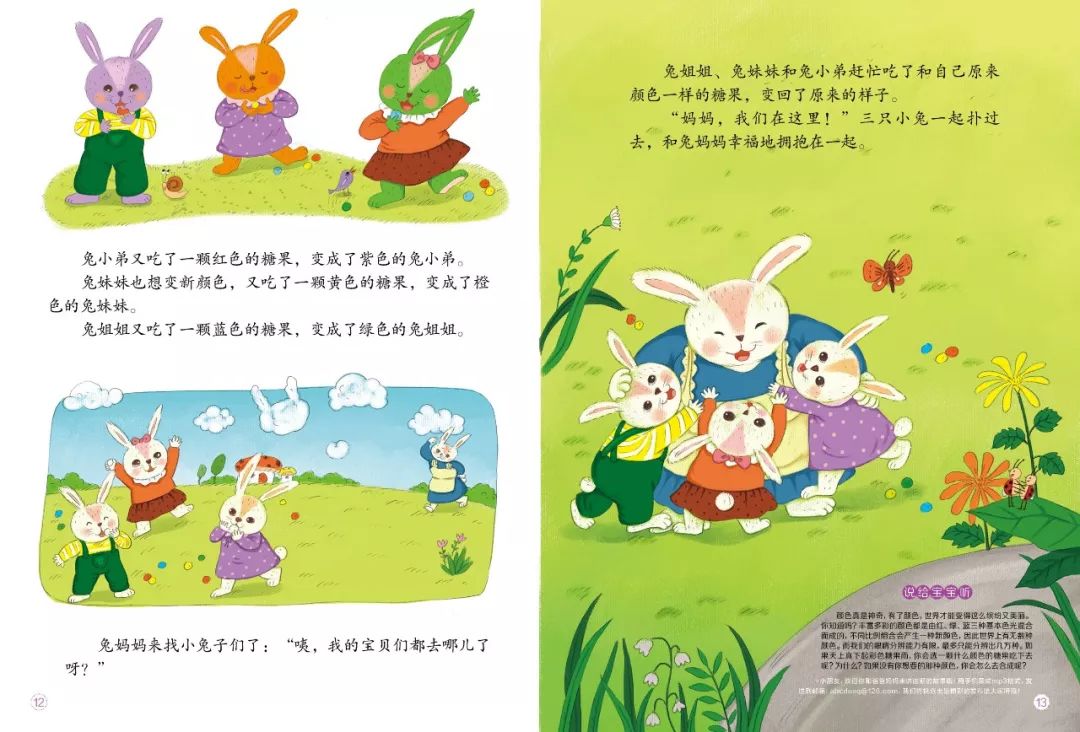 宝贝绘本彩色糖果雨