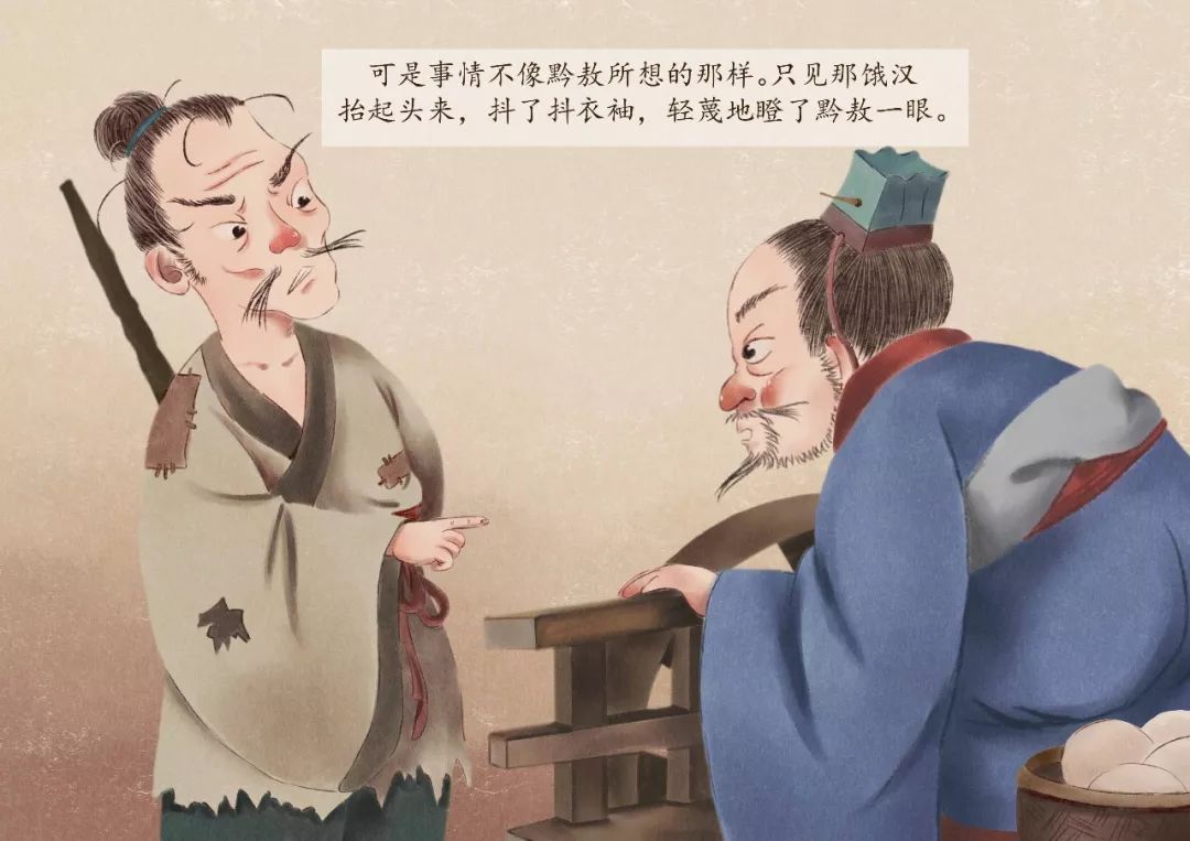 成语小贴士嗟来之食