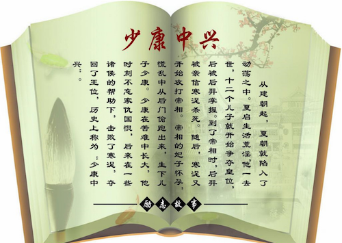 从封地不过十里到后来的中兴之王姒少康的一生经历了什么